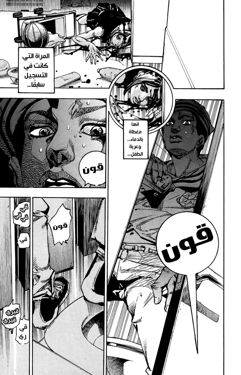 JoJo's Bizarre Adventure Part 8 - JoJolion: Chapter 63 - Page 23