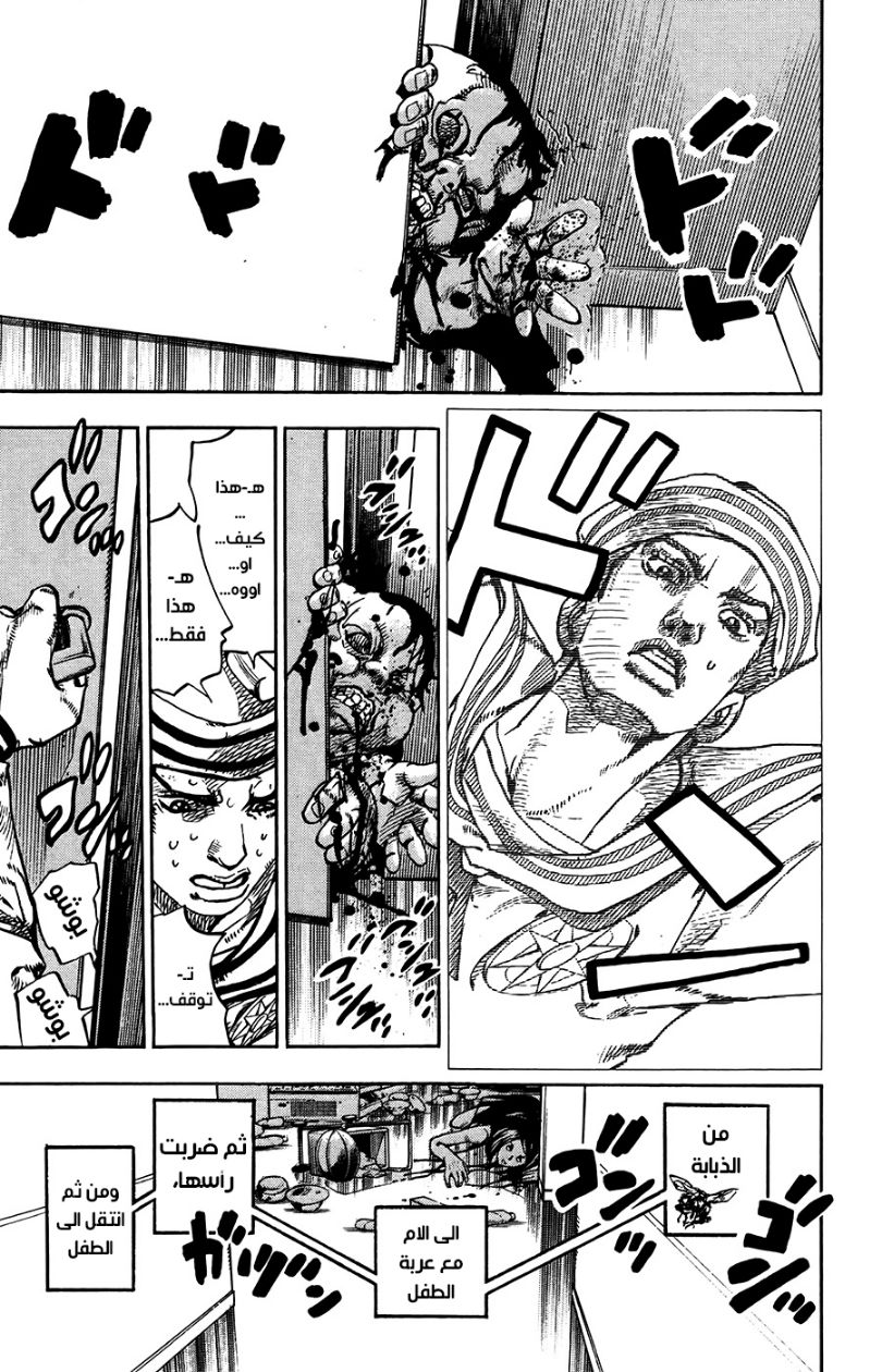 JoJo's Bizarre Adventure Part 8 - JoJolion: Chapter 63 - Page 25