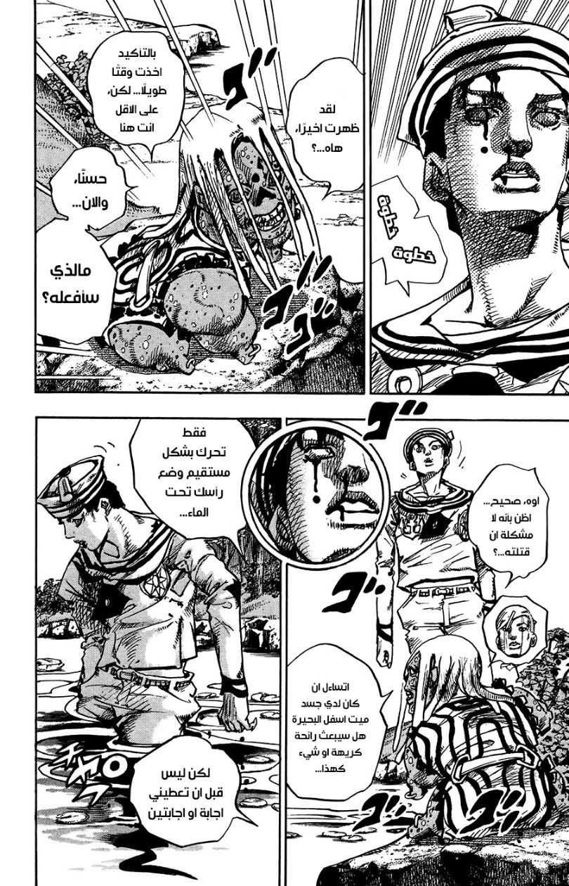 JoJo's Bizarre Adventure Part 8 - JoJolion: Chapter 63 - Page 30