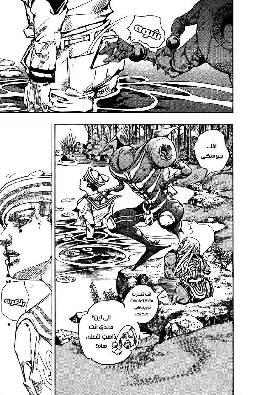 JoJo's Bizarre Adventure Part 8 - JoJolion: Chapter 63 - Page 31