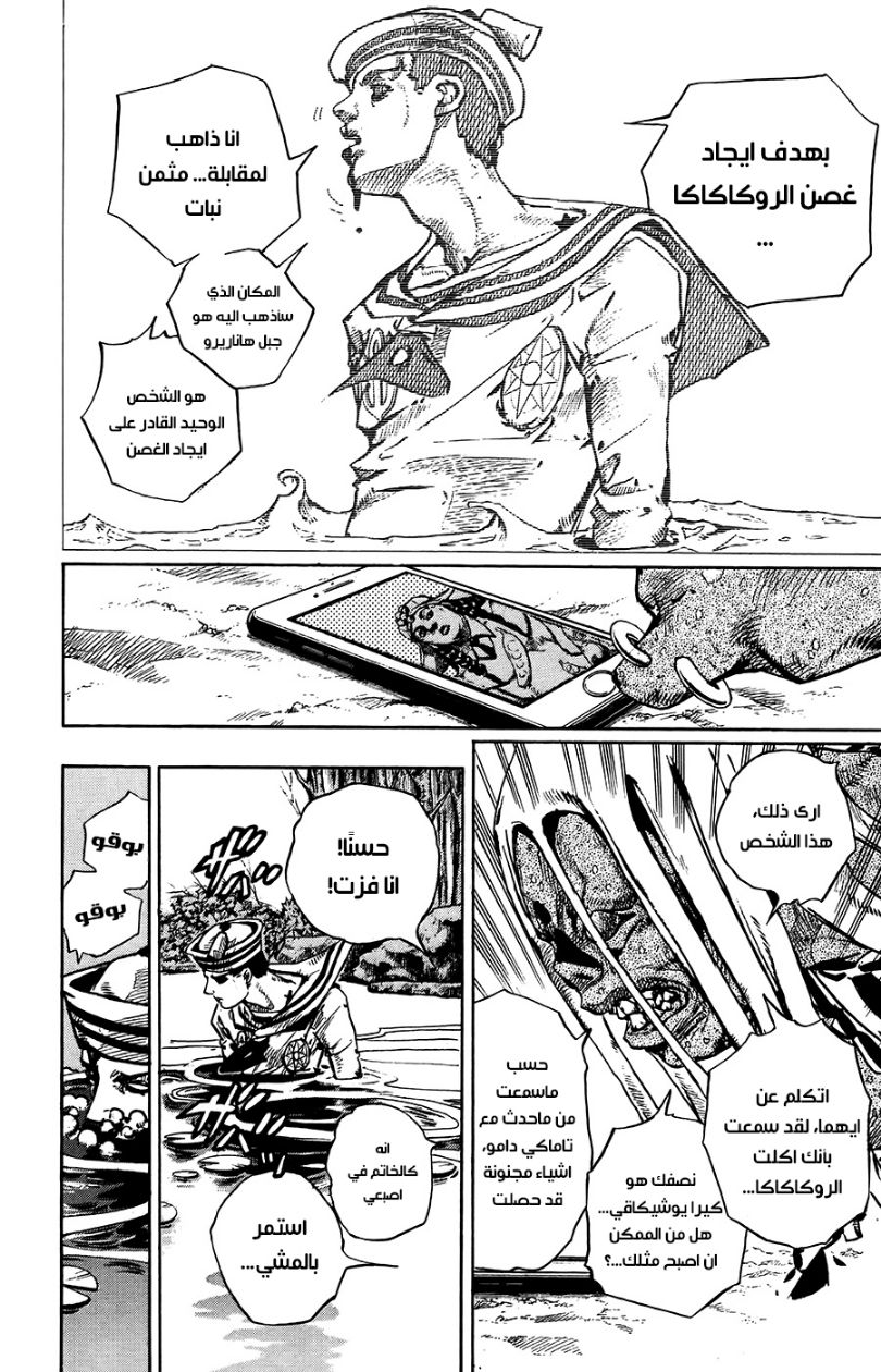 JoJo's Bizarre Adventure Part 8 - JoJolion: Chapter 63 - Page 32