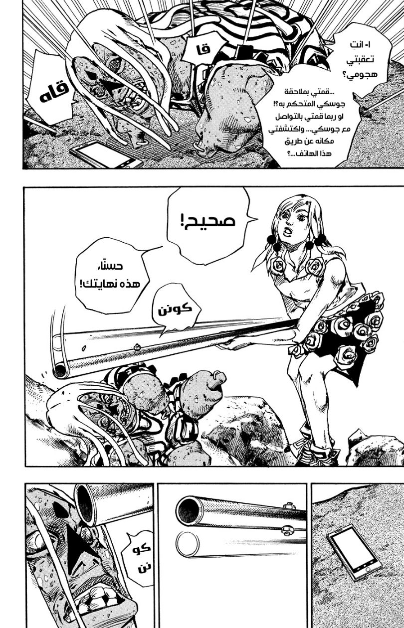 JoJo's Bizarre Adventure Part 8 - JoJolion: Chapter 63 - Page 36