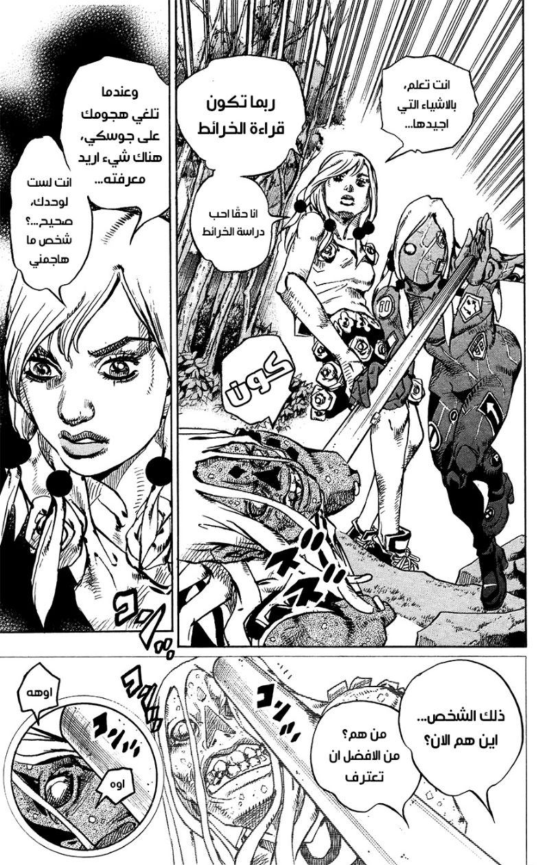 JoJo's Bizarre Adventure Part 8 - JoJolion: Chapter 63 - Page 37