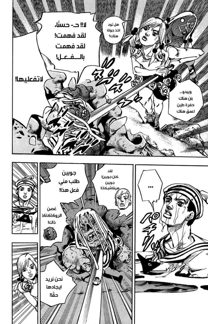 JoJo's Bizarre Adventure Part 8 - JoJolion: Chapter 63 - Page 40