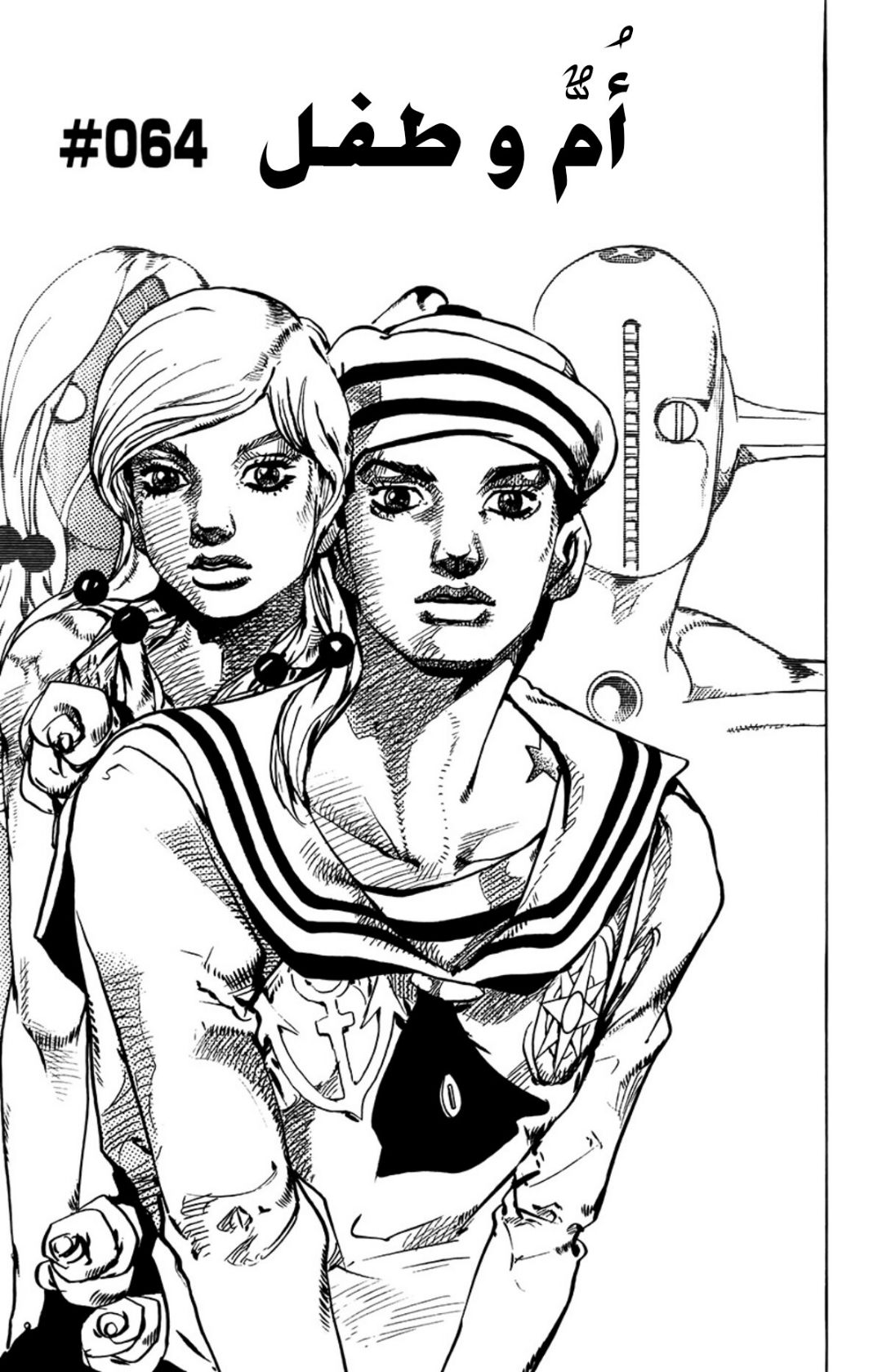 JoJo's Bizarre Adventure Part 8 - JoJolion: Chapter 64 - Page 2