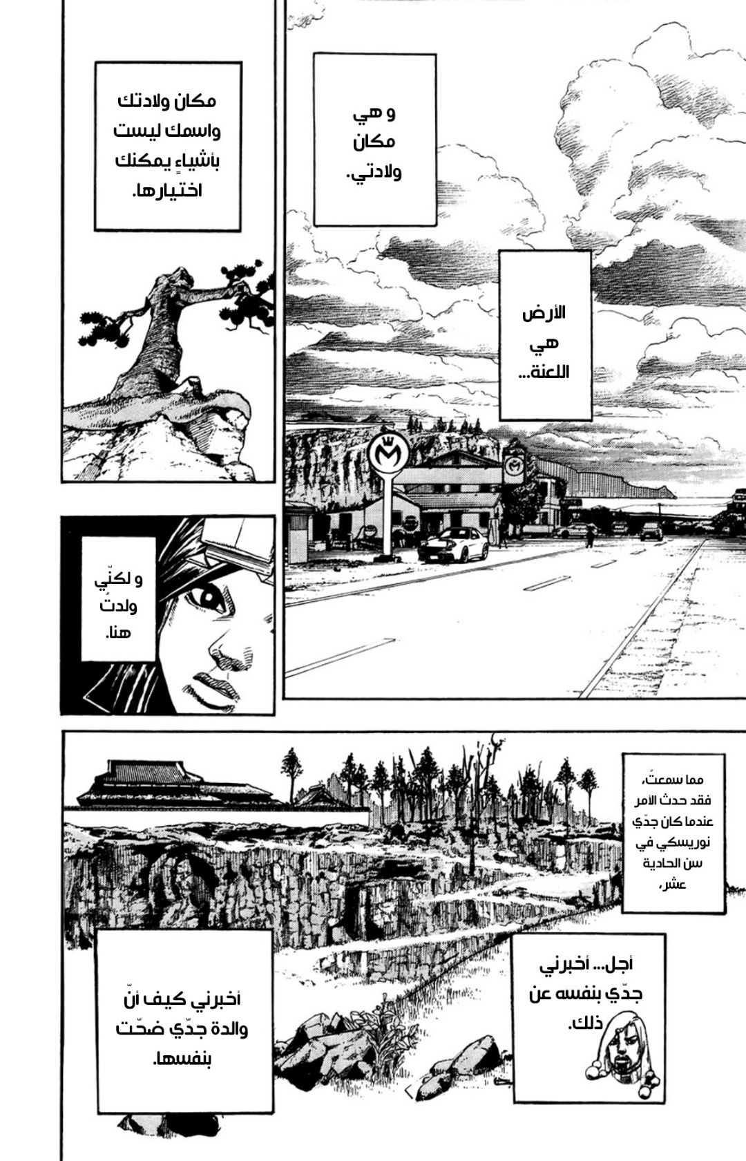 JoJo's Bizarre Adventure Part 8 - JoJolion: Chapter 64 - Page 3