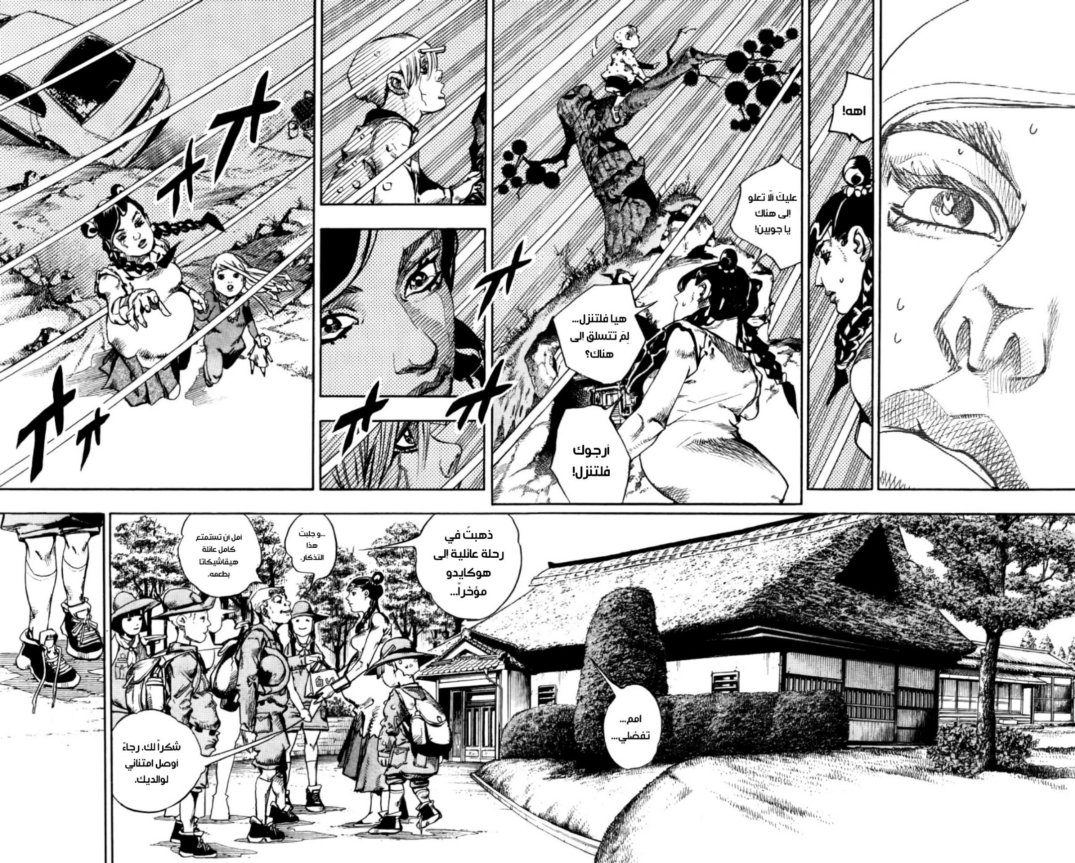 JoJo's Bizarre Adventure Part 8 - JoJolion: Chapter 64 - Page 6