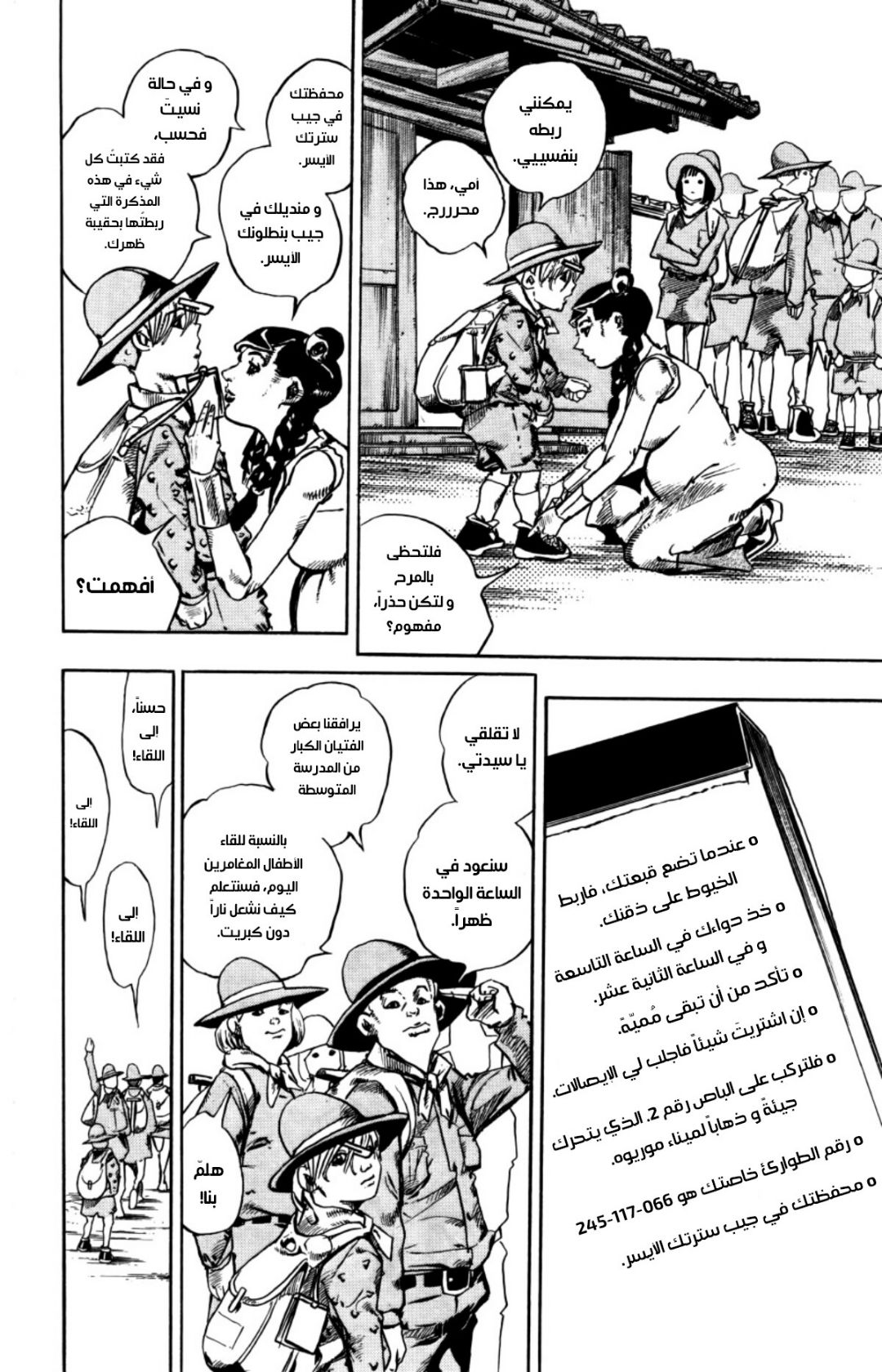 JoJo's Bizarre Adventure Part 8 - JoJolion: Chapter 64 - Page 7