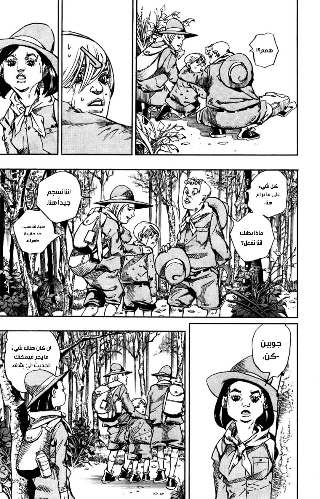 JoJo's Bizarre Adventure Part 8 - JoJolion: Chapter 64 - Page 12