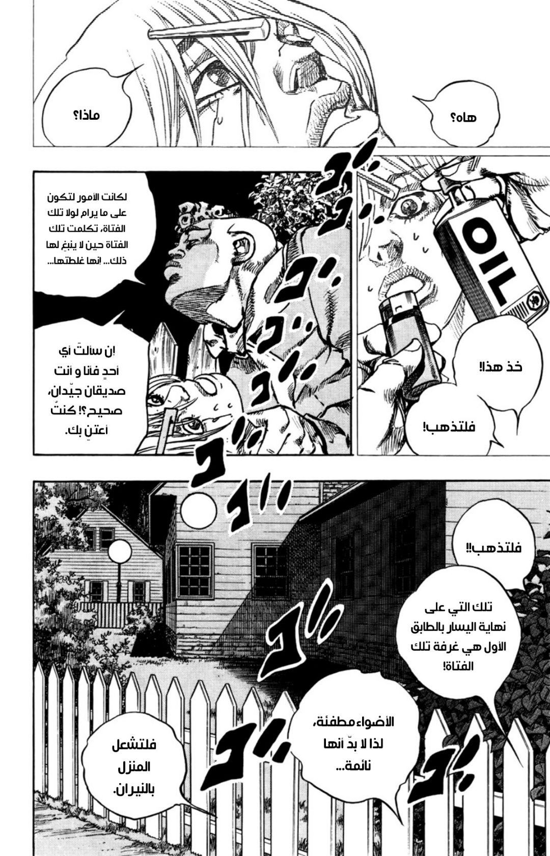 JoJo's Bizarre Adventure Part 8 - JoJolion: Chapter 64 - Page 15