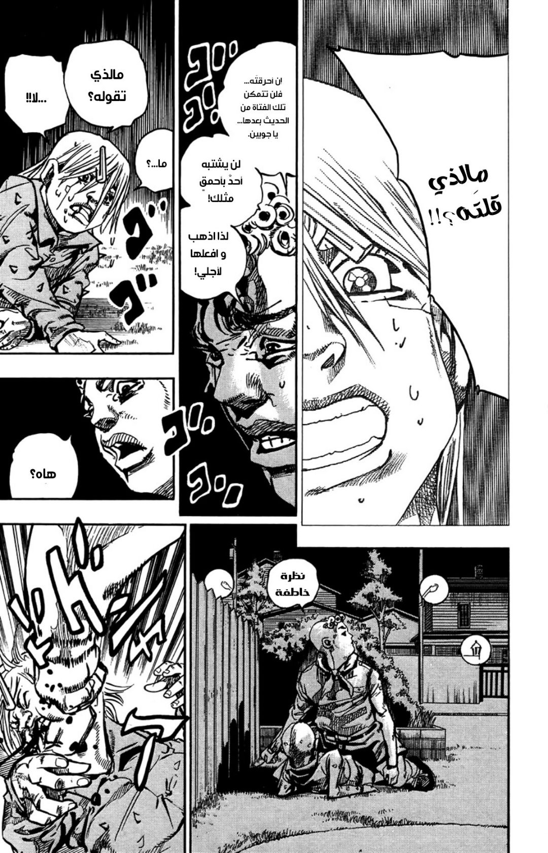 JoJo's Bizarre Adventure Part 8 - JoJolion: Chapter 64 - Page 16