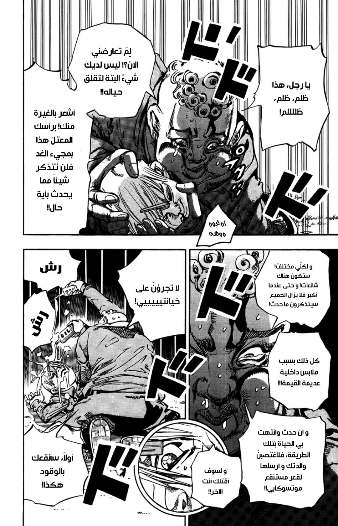 JoJo's Bizarre Adventure Part 8 - JoJolion: Chapter 64 - Page 17