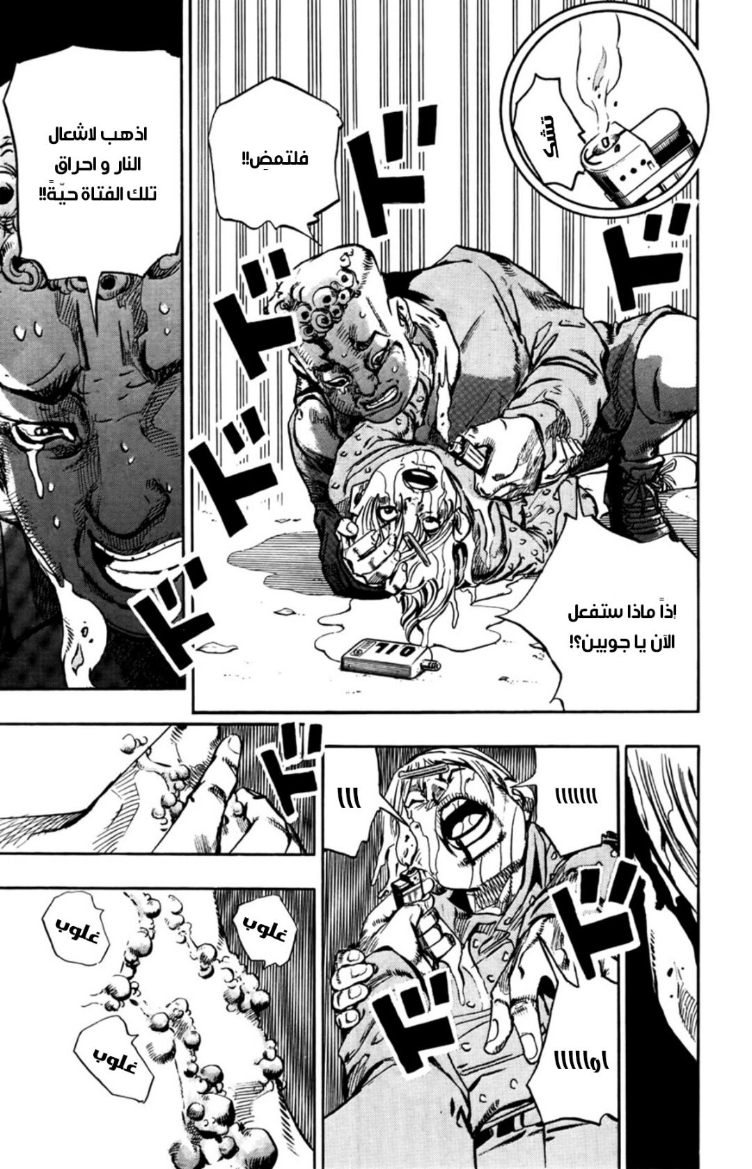 JoJo's Bizarre Adventure Part 8 - JoJolion: Chapter 64 - Page 18