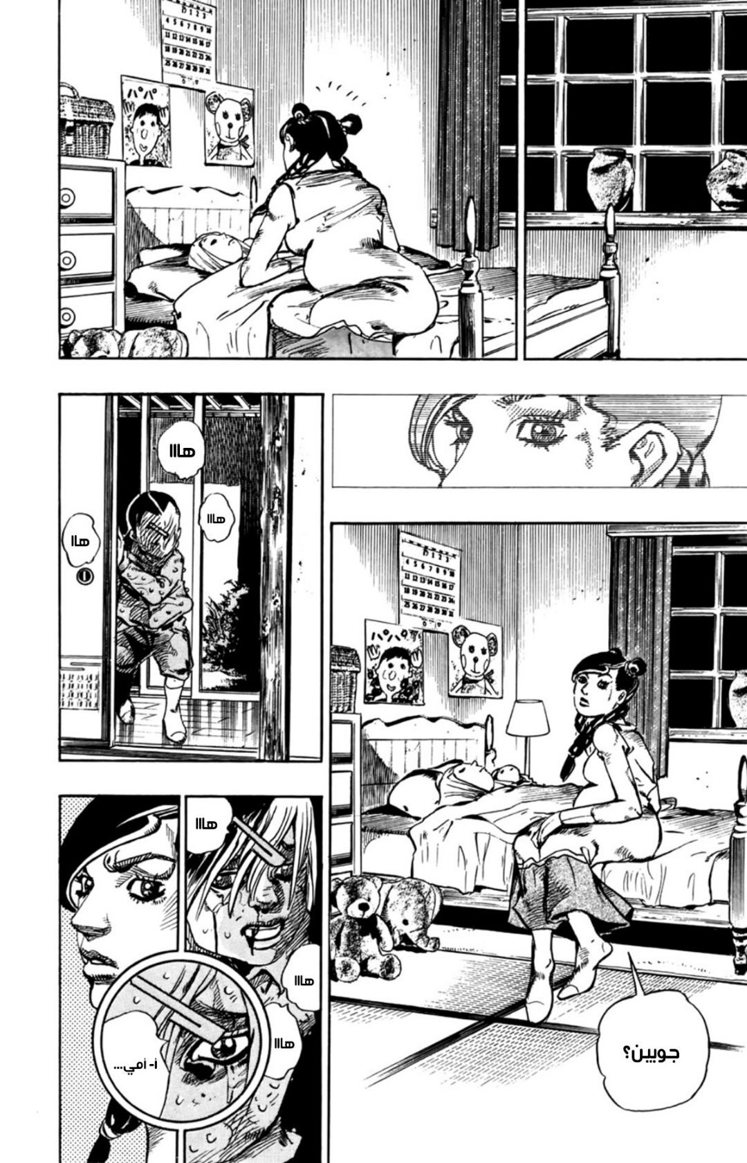 JoJo's Bizarre Adventure Part 8 - JoJolion: Chapter 64 - Page 20
