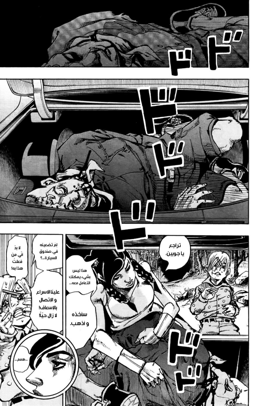 JoJo's Bizarre Adventure Part 8 - JoJolion: Chapter 64 - Page 21