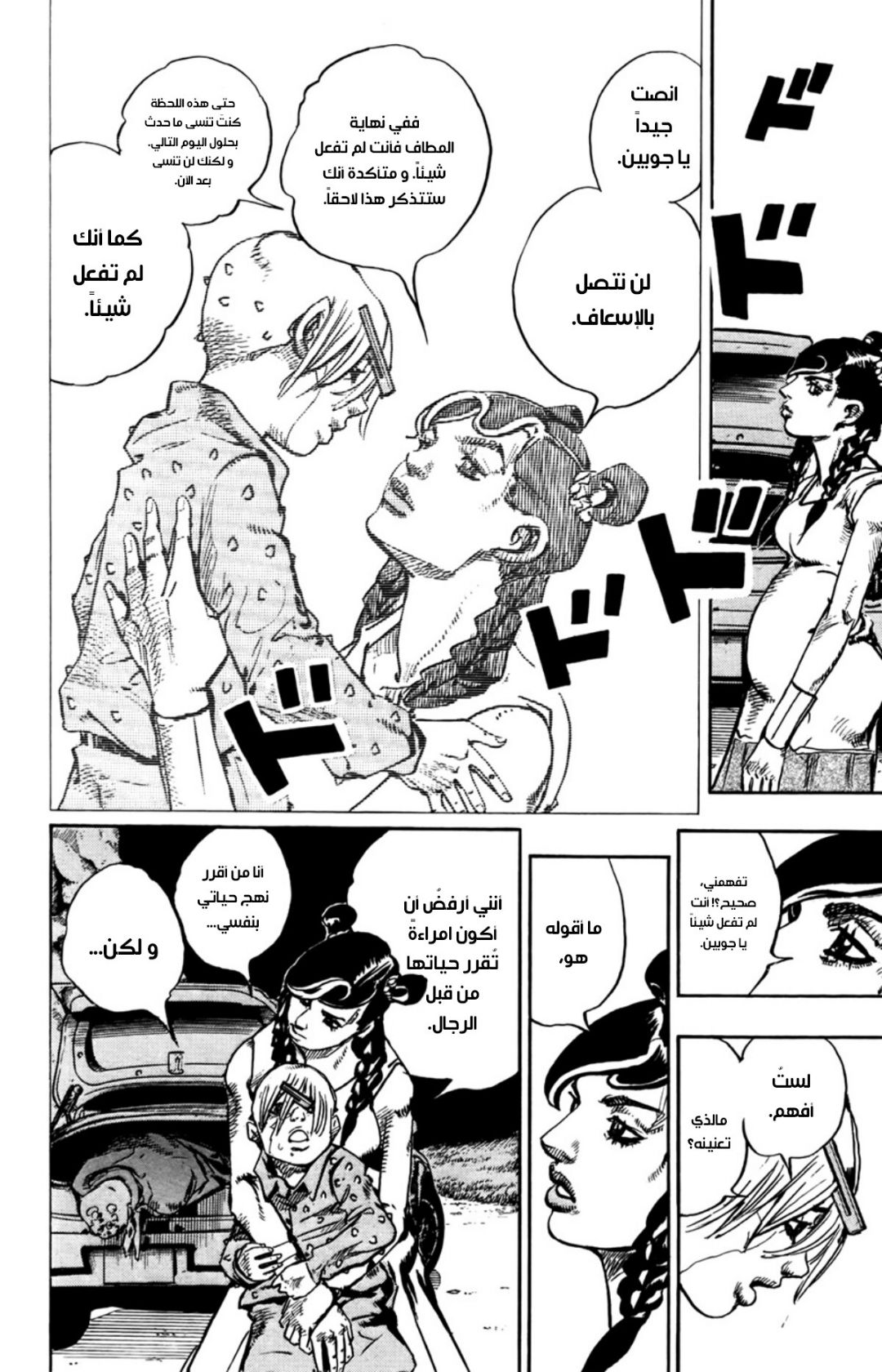JoJo's Bizarre Adventure Part 8 - JoJolion: Chapter 64 - Page 22