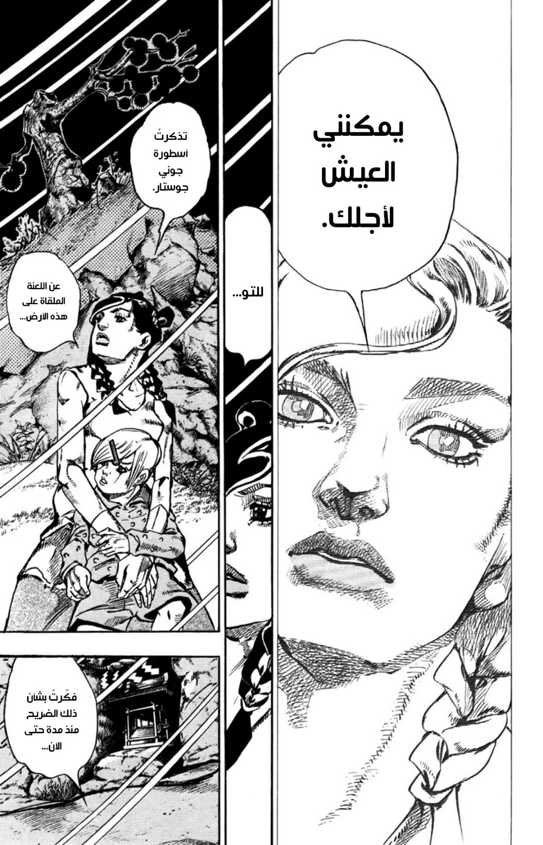JoJo's Bizarre Adventure Part 8 - JoJolion: Chapter 64 - Page 23