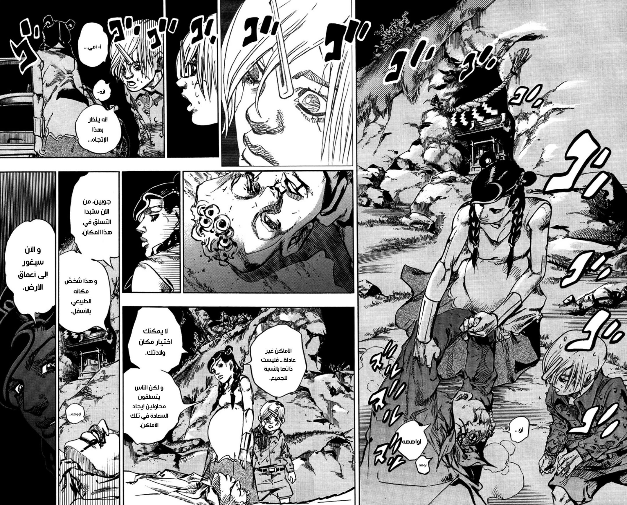 JoJo's Bizarre Adventure Part 8 - JoJolion: Chapter 64 - Page 24