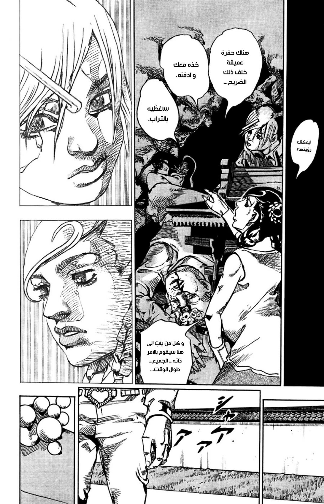 JoJo's Bizarre Adventure Part 8 - JoJolion: Chapter 64 - Page 25