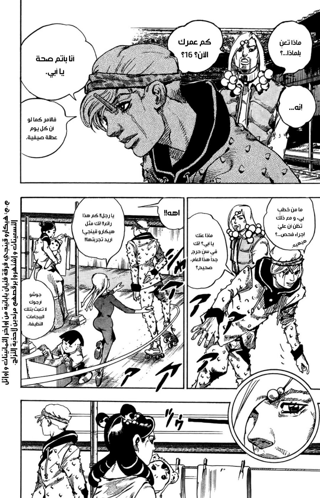JoJo's Bizarre Adventure Part 8 - JoJolion: Chapter 64 - Page 27