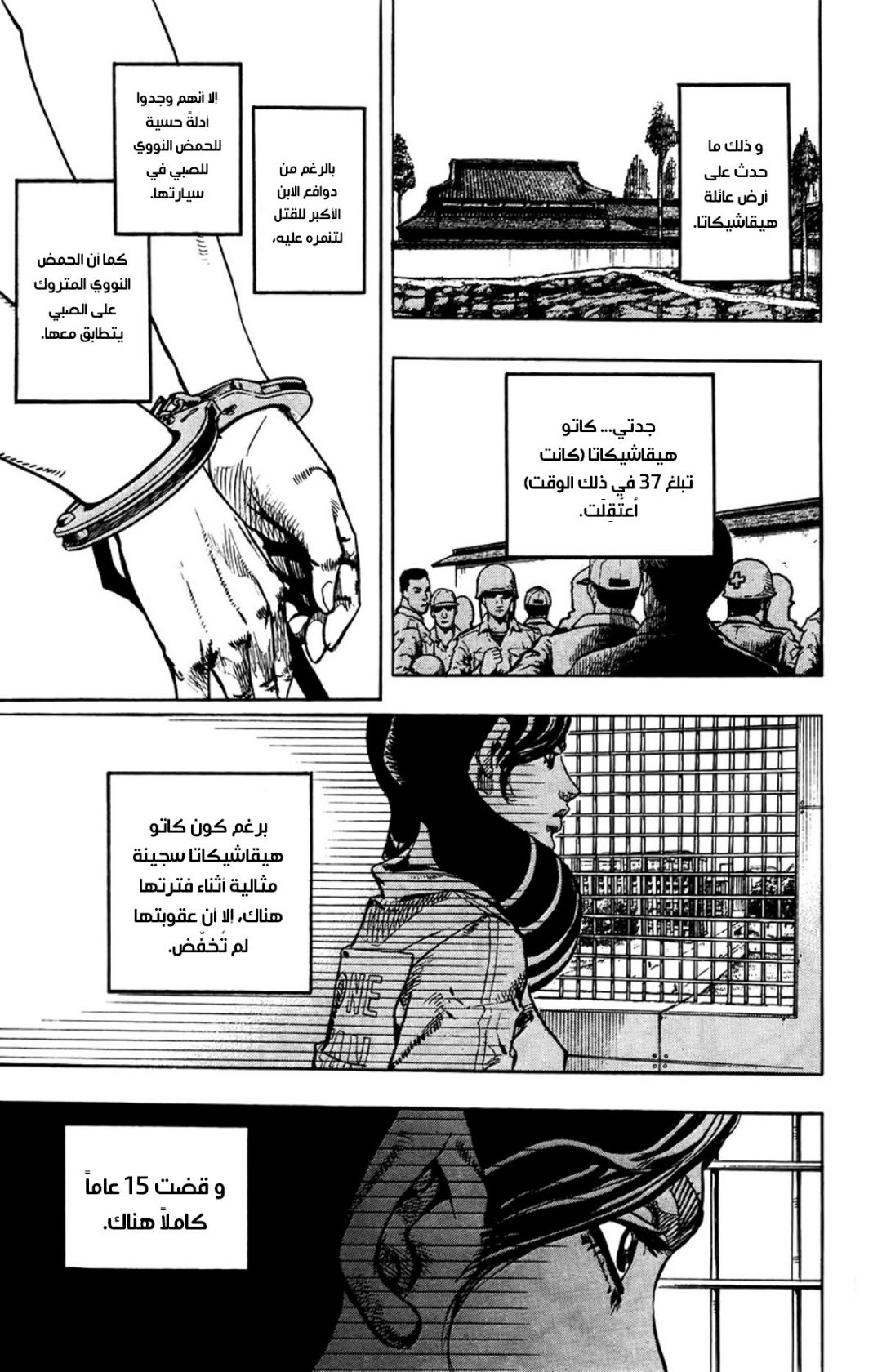 JoJo's Bizarre Adventure Part 8 - JoJolion: Chapter 64 - Page 30