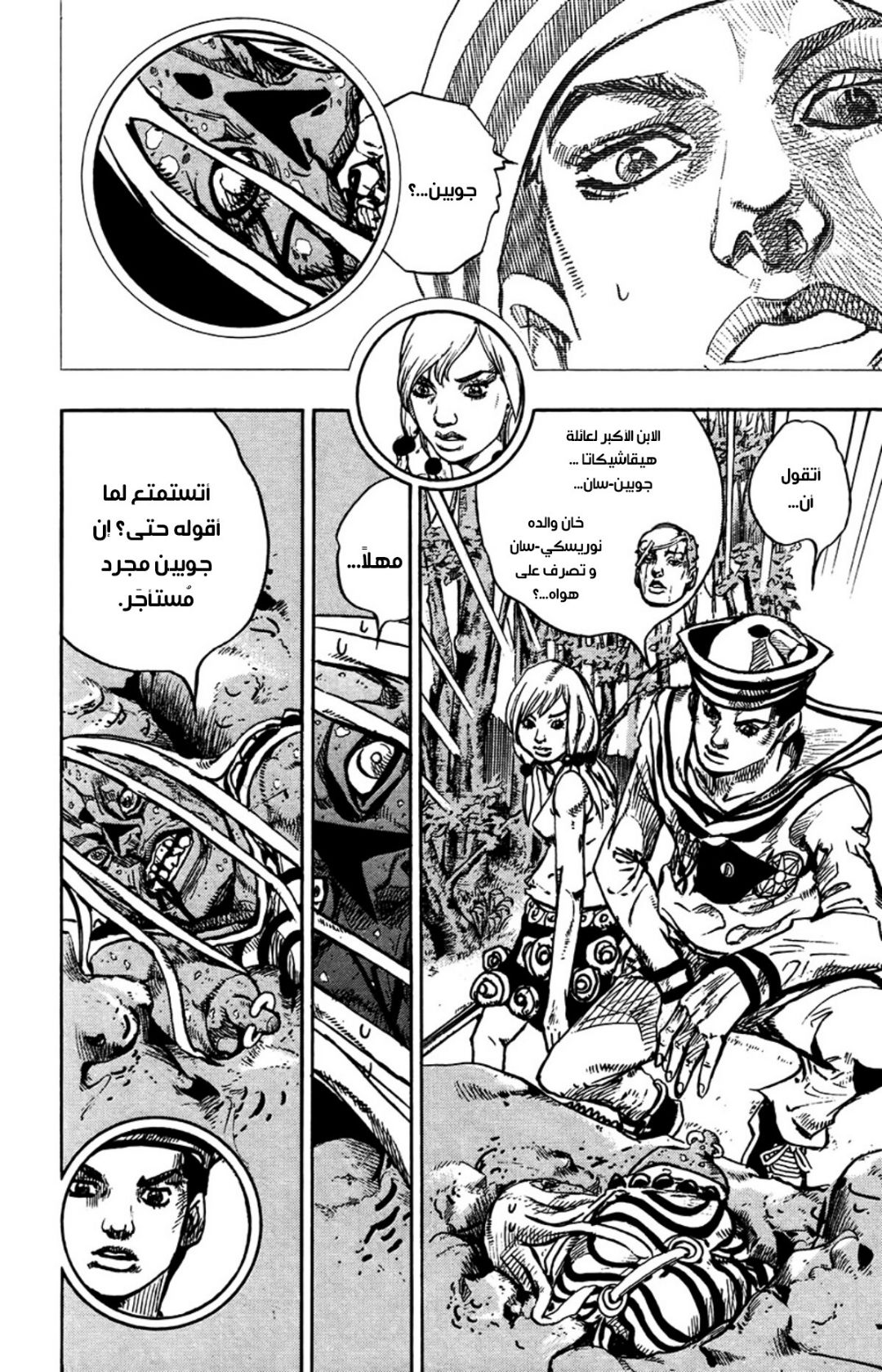 JoJo's Bizarre Adventure Part 8 - JoJolion: Chapter 64 - Page 32
