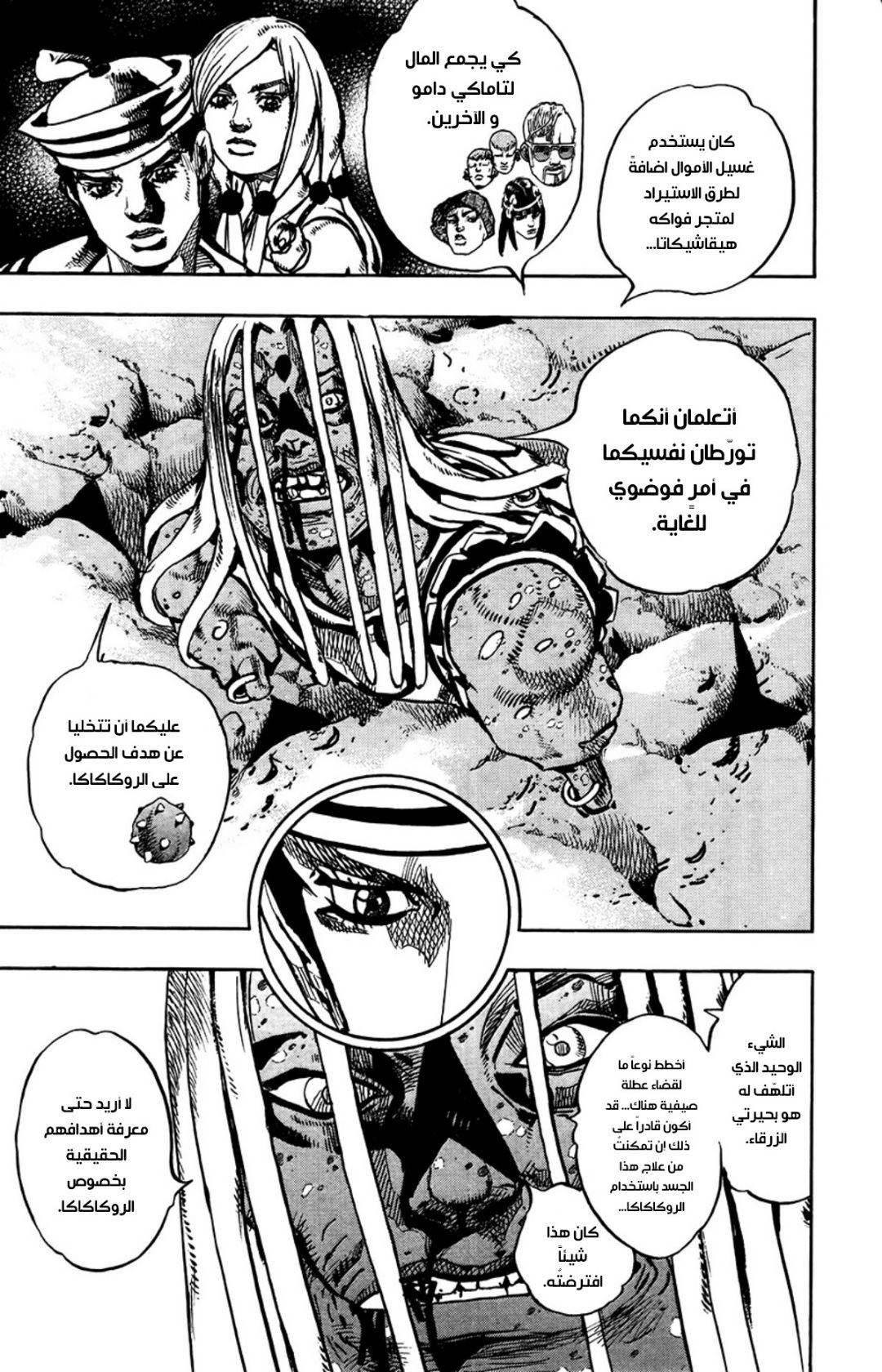 JoJo's Bizarre Adventure Part 8 - JoJolion: Chapter 64 - Page 33