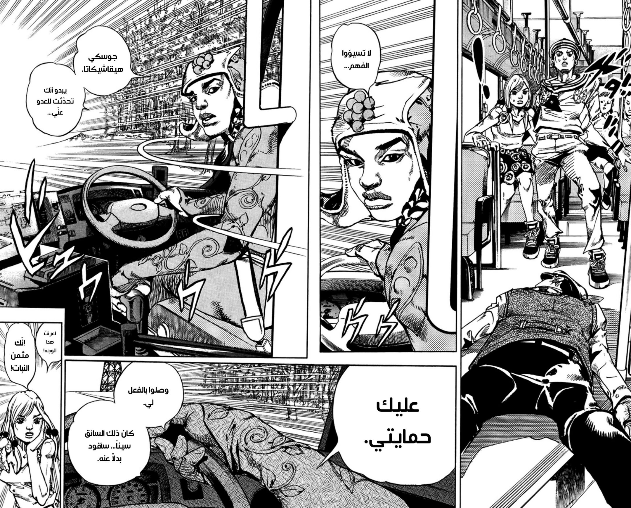 JoJo's Bizarre Adventure Part 8 - JoJolion: Chapter 64 - Page 39