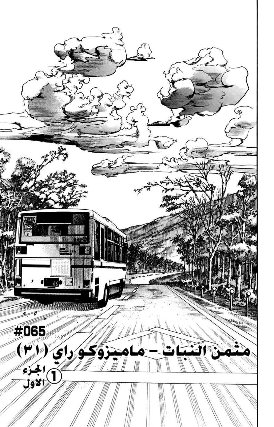 JoJo's Bizarre Adventure Part 8 - JoJolion: Chapter 65 - Page 2