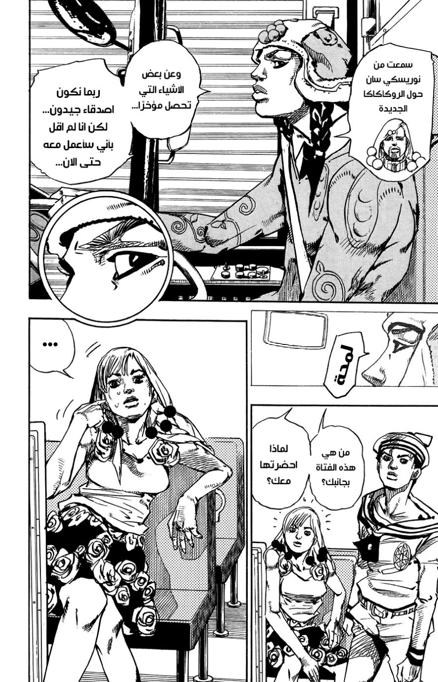 JoJo's Bizarre Adventure Part 8 - JoJolion: Chapter 65 - Page 4