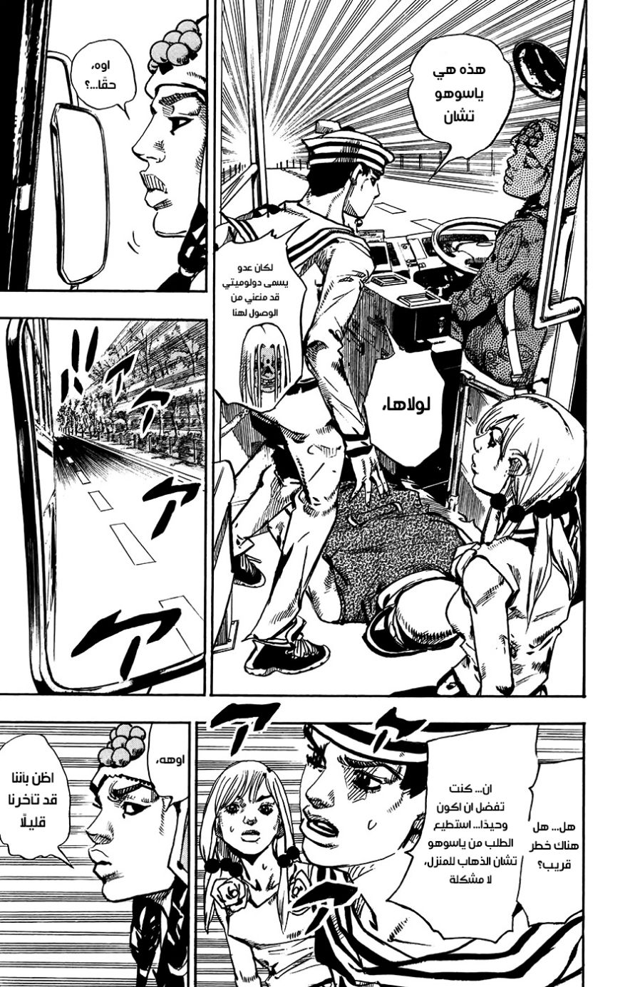 JoJo's Bizarre Adventure Part 8 - JoJolion: Chapter 65 - Page 5