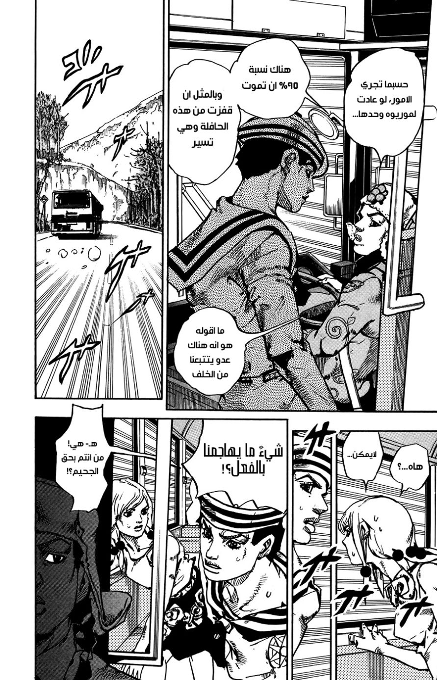 JoJo's Bizarre Adventure Part 8 - JoJolion: Chapter 65 - Page 6