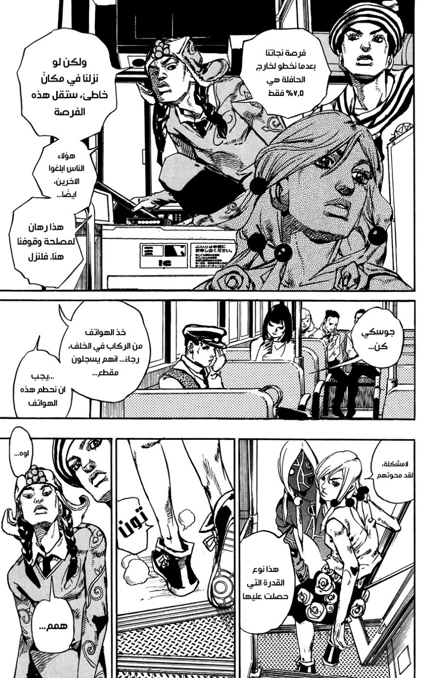 JoJo's Bizarre Adventure Part 8 - JoJolion: Chapter 65 - Page 12