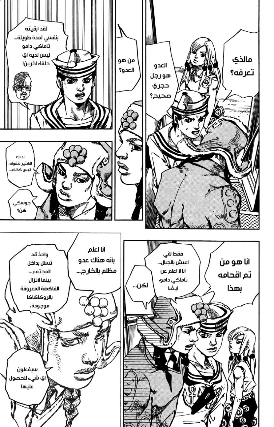 JoJo's Bizarre Adventure Part 8 - JoJolion: Chapter 65 - Page 14