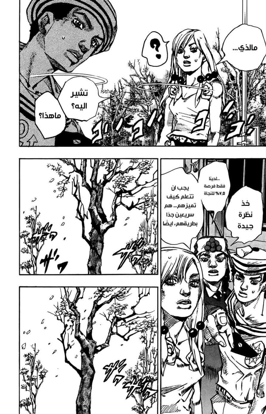 JoJo's Bizarre Adventure Part 8 - JoJolion: Chapter 65 - Page 17