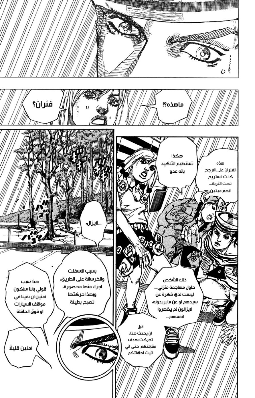 JoJo's Bizarre Adventure Part 8 - JoJolion: Chapter 65 - Page 22