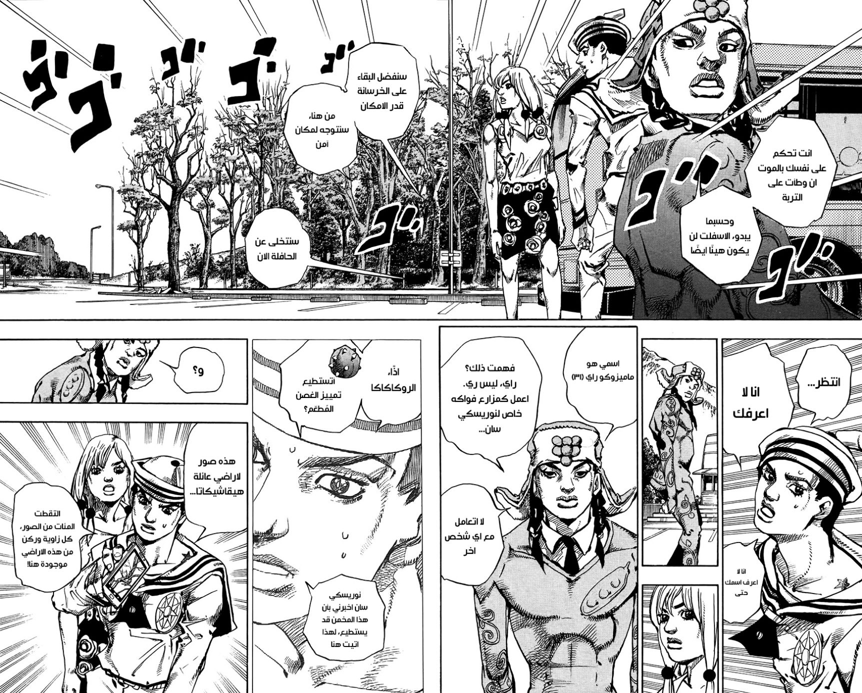 JoJo's Bizarre Adventure Part 8 - JoJolion: Chapter 65 - Page 23