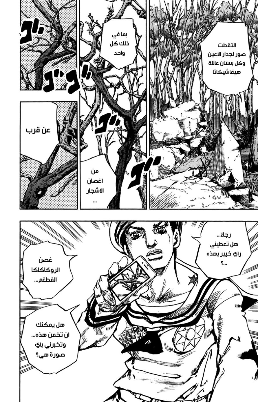 JoJo's Bizarre Adventure Part 8 - JoJolion: Chapter 65 - Page 24
