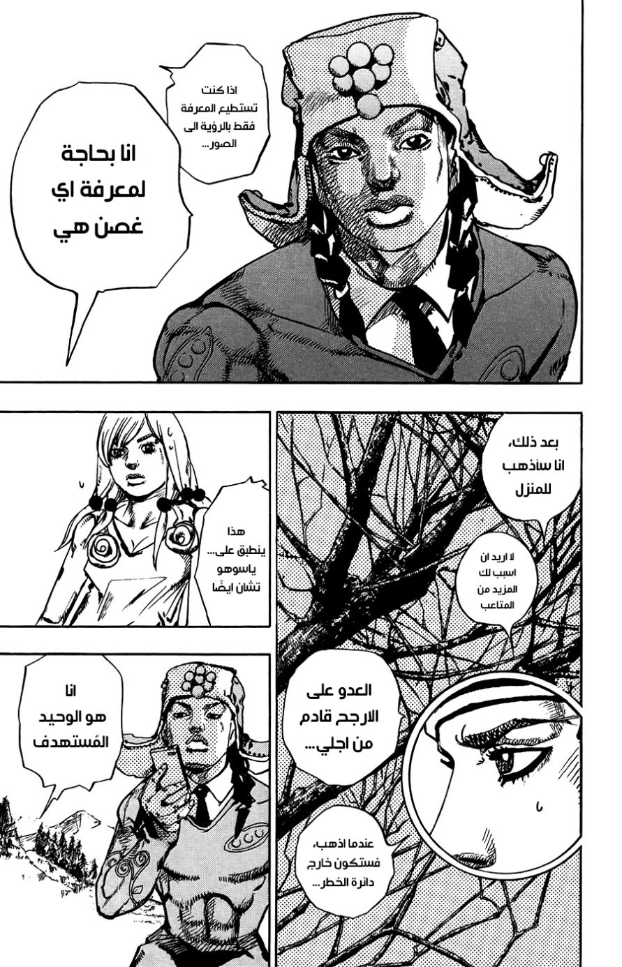 JoJo's Bizarre Adventure Part 8 - JoJolion: Chapter 65 - Page 25