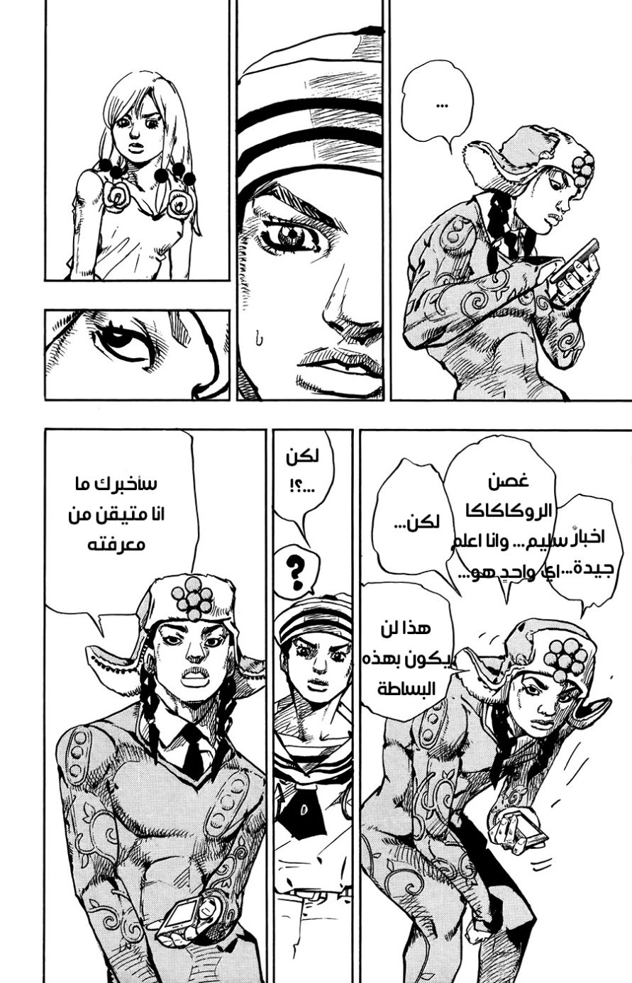 JoJo's Bizarre Adventure Part 8 - JoJolion: Chapter 65 - Page 26
