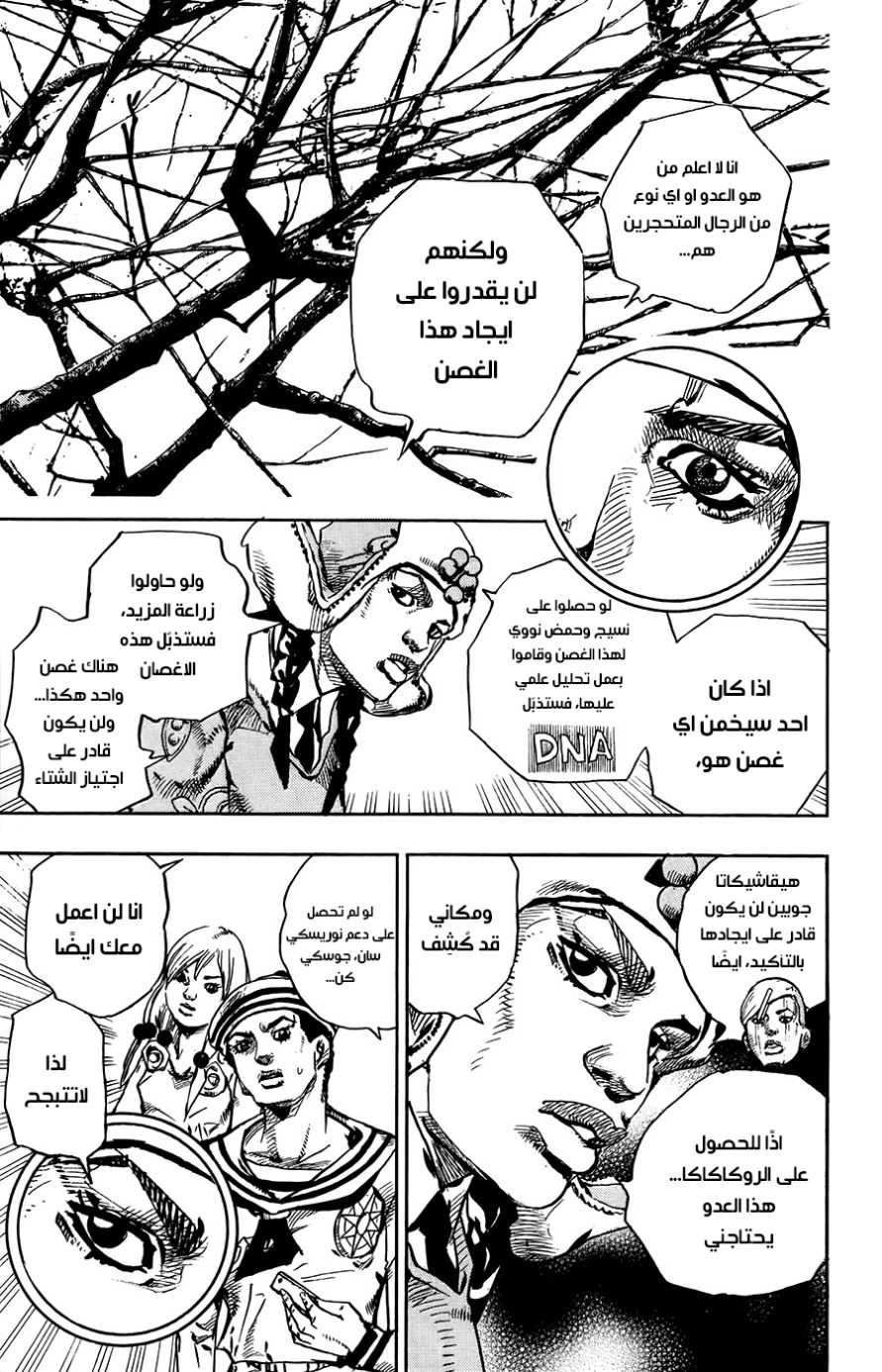 JoJo's Bizarre Adventure Part 8 - JoJolion: Chapter 65 - Page 27
