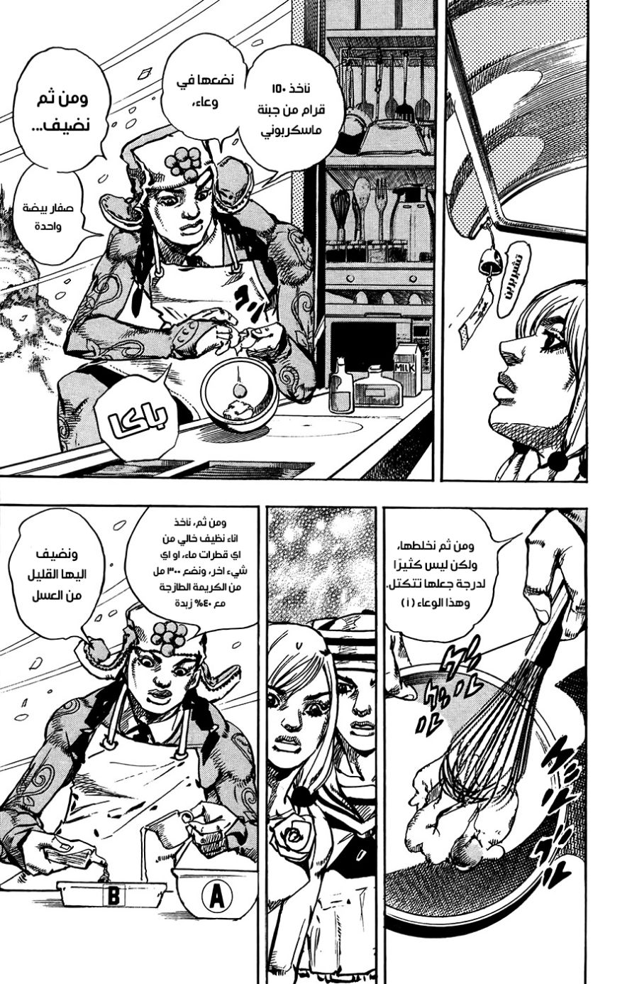 JoJo's Bizarre Adventure Part 8 - JoJolion: Chapter 65 - Page 34