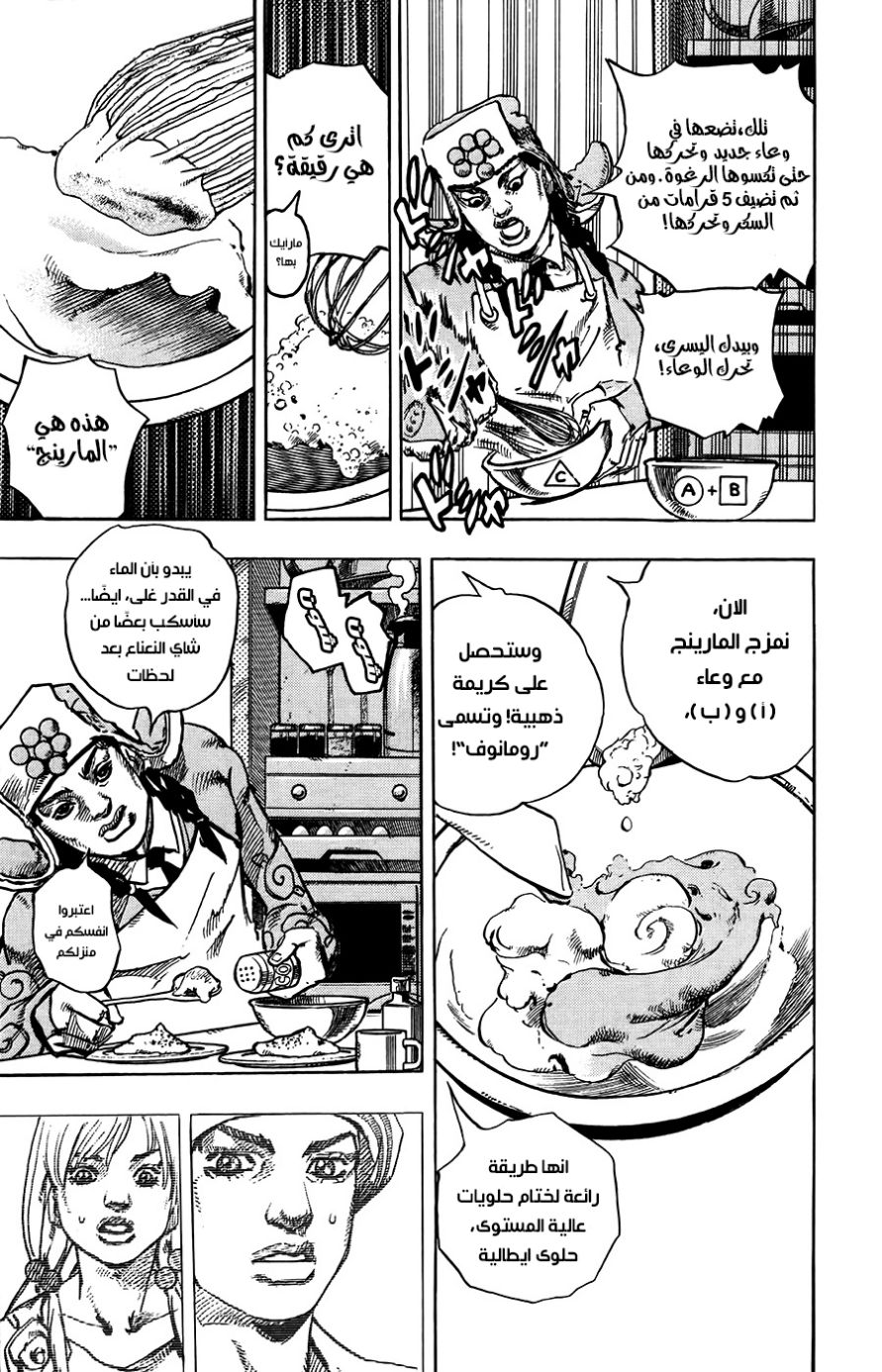 JoJo's Bizarre Adventure Part 8 - JoJolion: Chapter 65 - Page 36