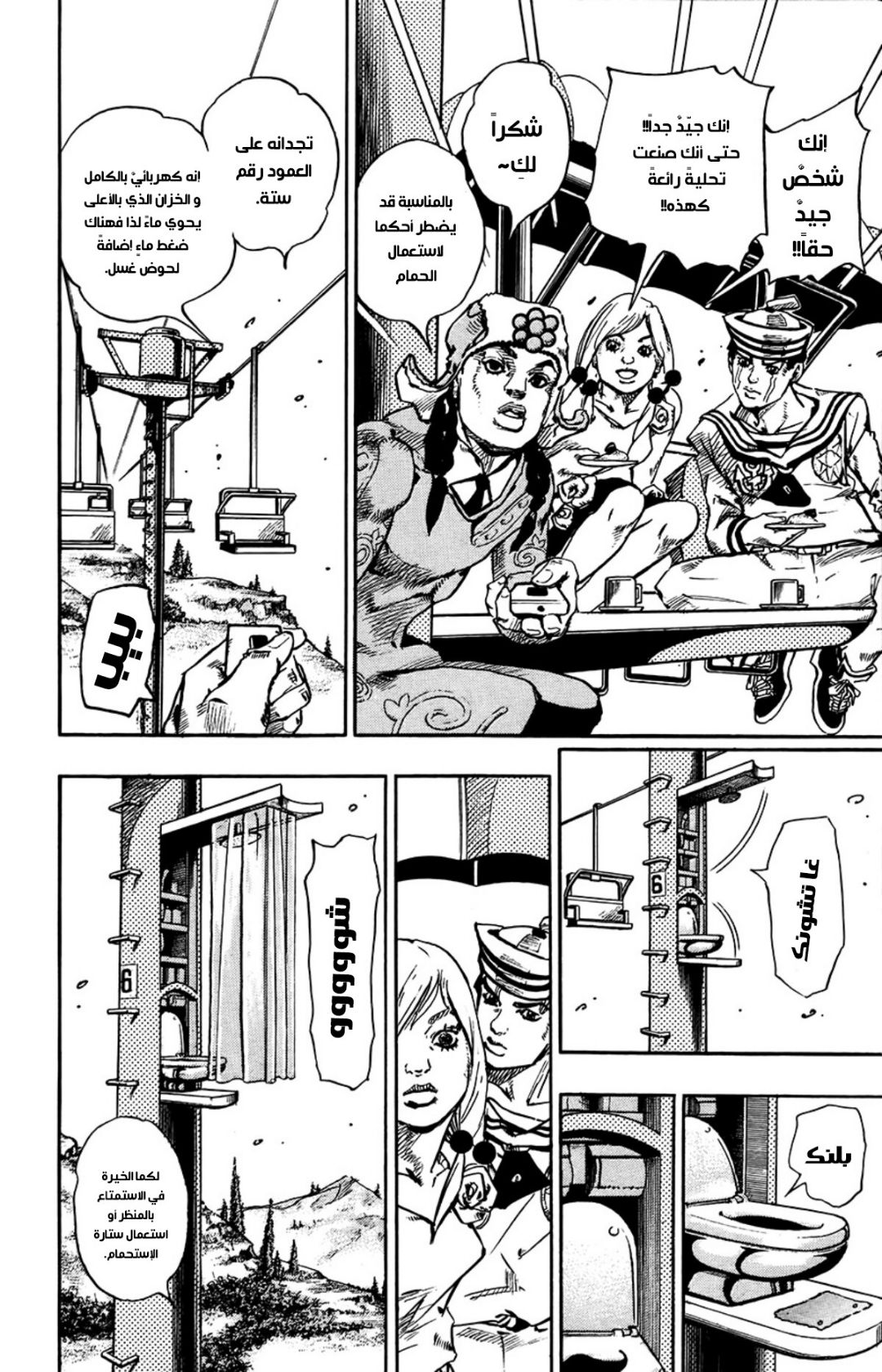 JoJo's Bizarre Adventure Part 8 - JoJolion: Chapter 66 - Page 5