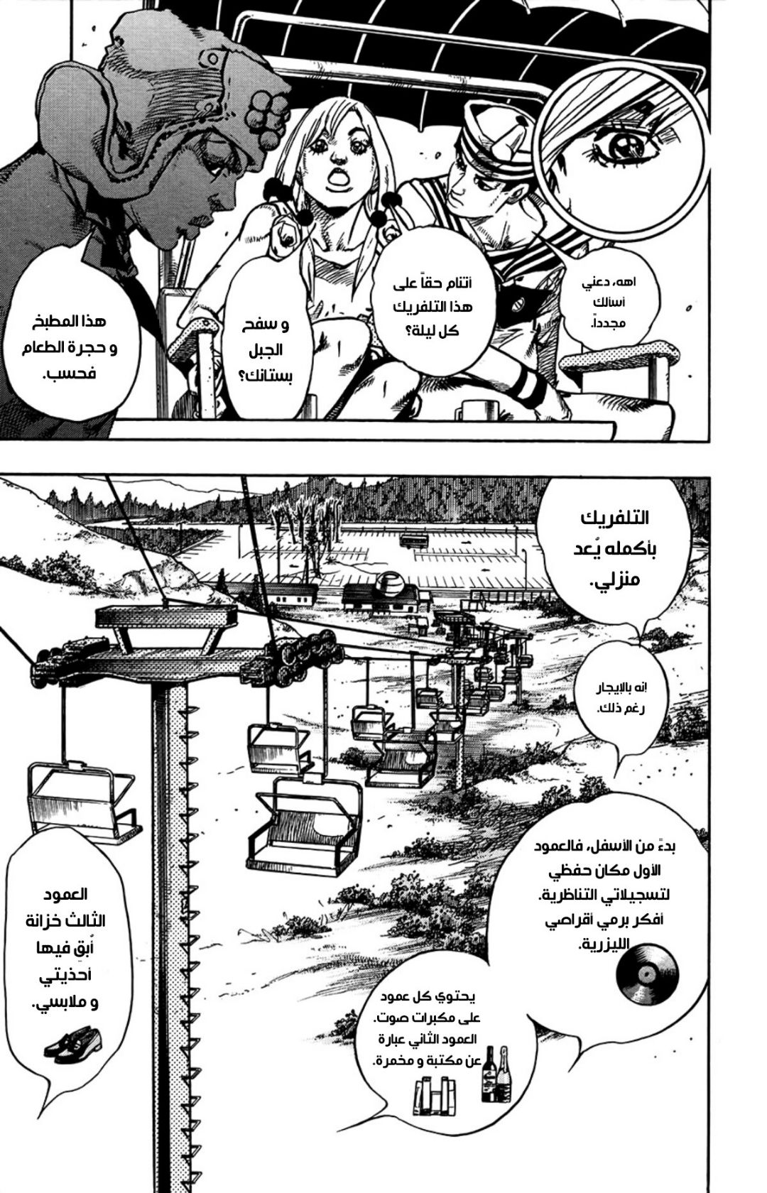 JoJo's Bizarre Adventure Part 8 - JoJolion: Chapter 66 - Page 6