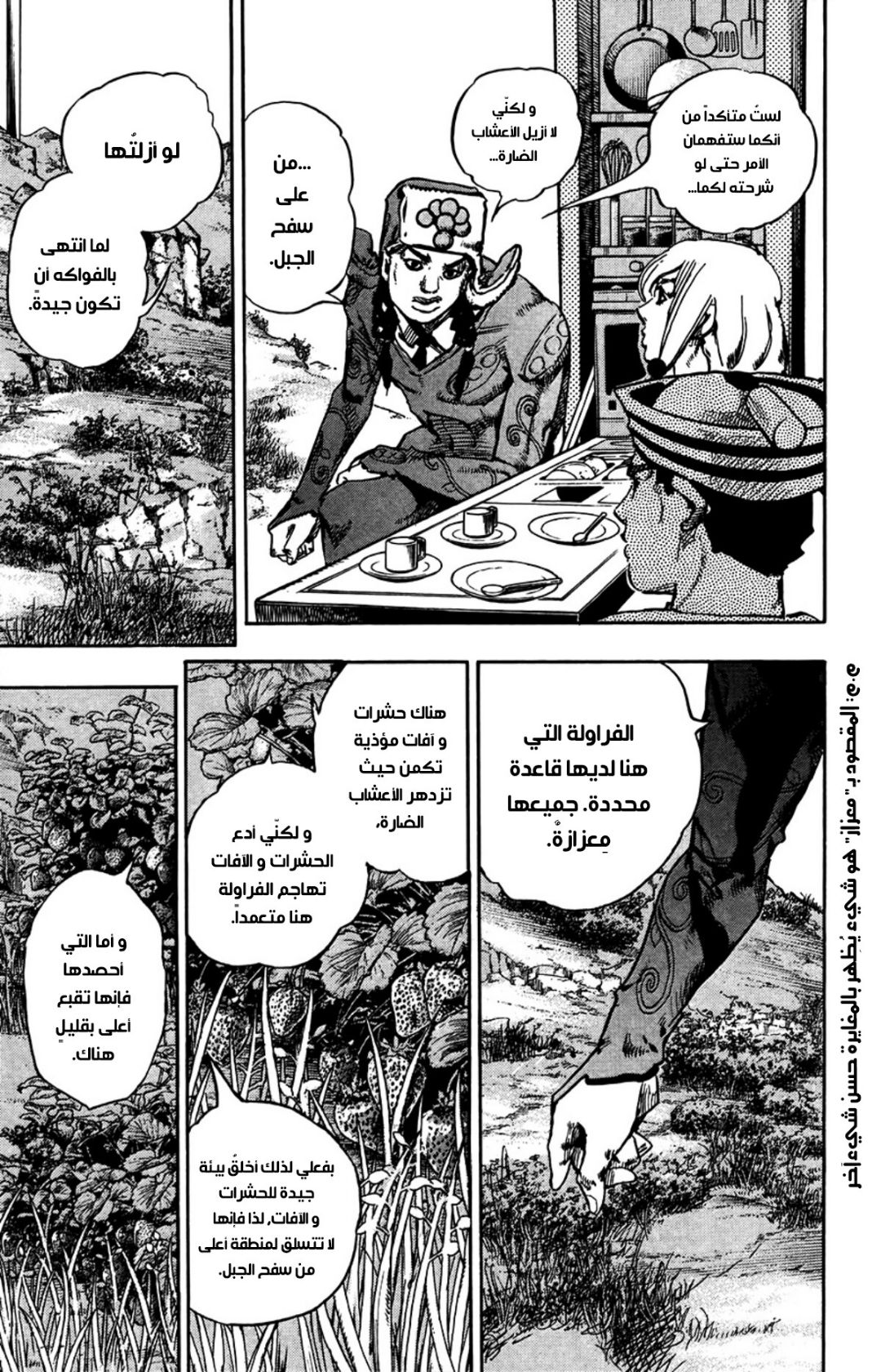 JoJo's Bizarre Adventure Part 8 - JoJolion: Chapter 66 - Page 8