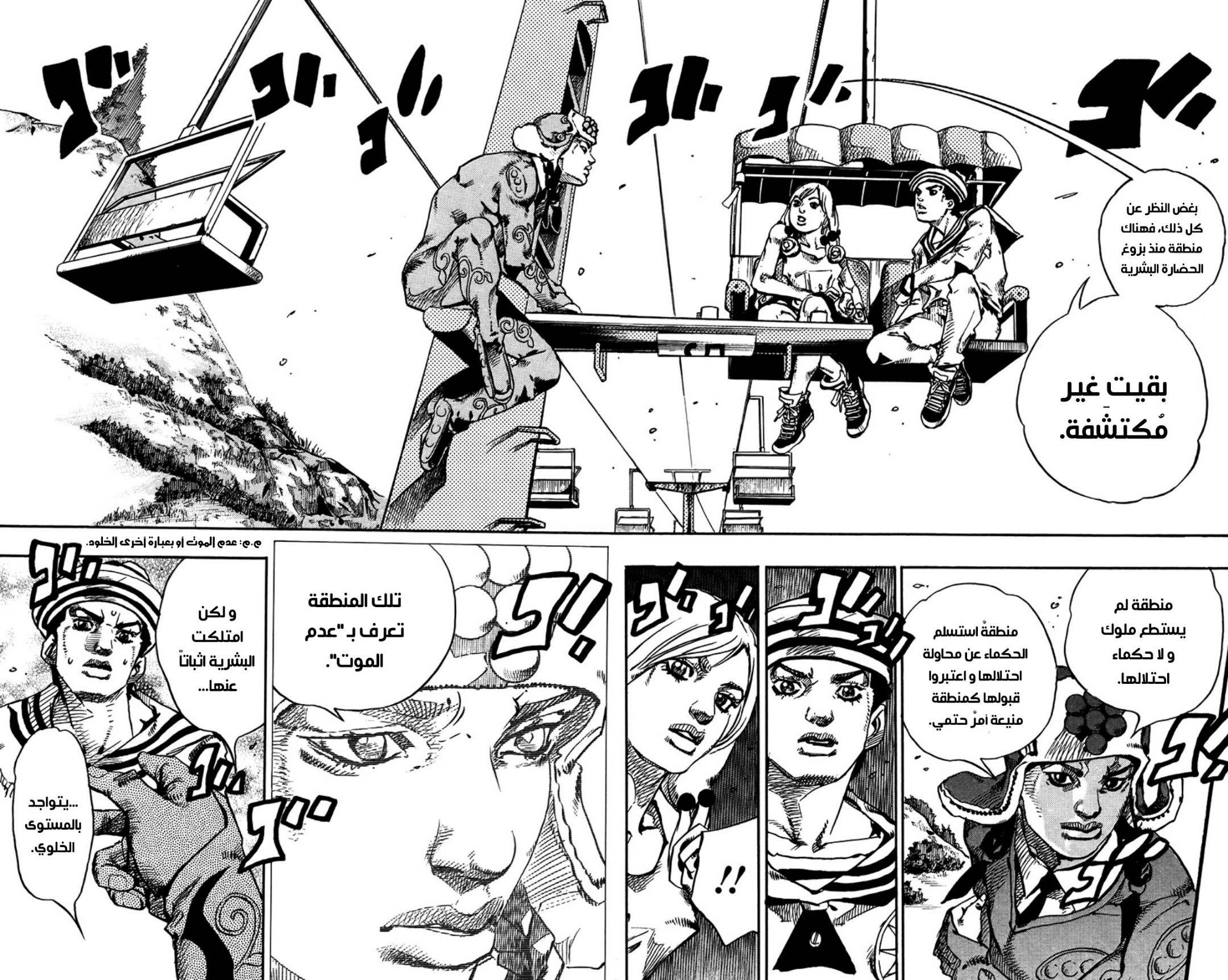 JoJo's Bizarre Adventure Part 8 - JoJolion: Chapter 66 - Page 11