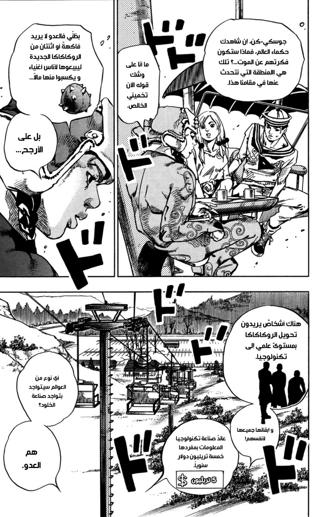 JoJo's Bizarre Adventure Part 8 - JoJolion: Chapter 66 - Page 13