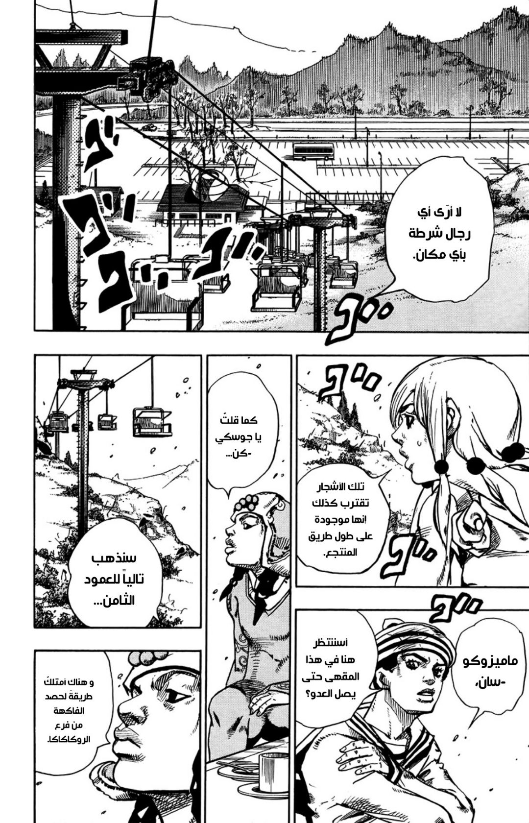 JoJo's Bizarre Adventure Part 8 - JoJolion: Chapter 66 - Page 20