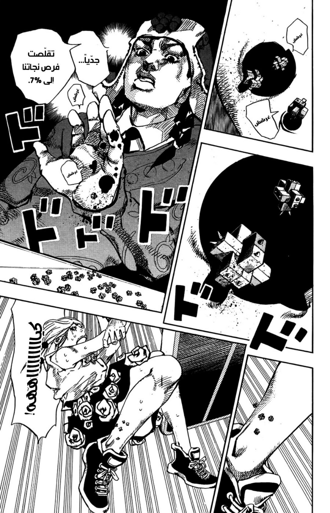 JoJo's Bizarre Adventure Part 8 - JoJolion: Chapter 66 - Page 29